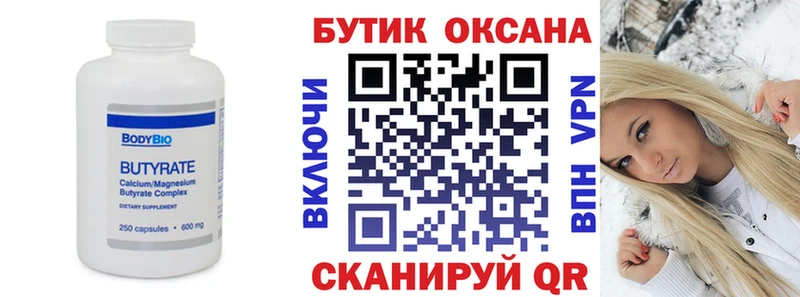 БУТИРАТ 99%  Онега 